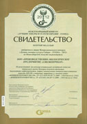 «Лучшие товары и услуги Сибири - ГЕММА-2012» - свидетельство